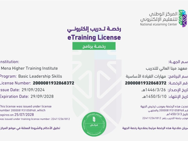 رخصة التدريب الالكتروني النهائية مهارات القيادة الاساسية-1