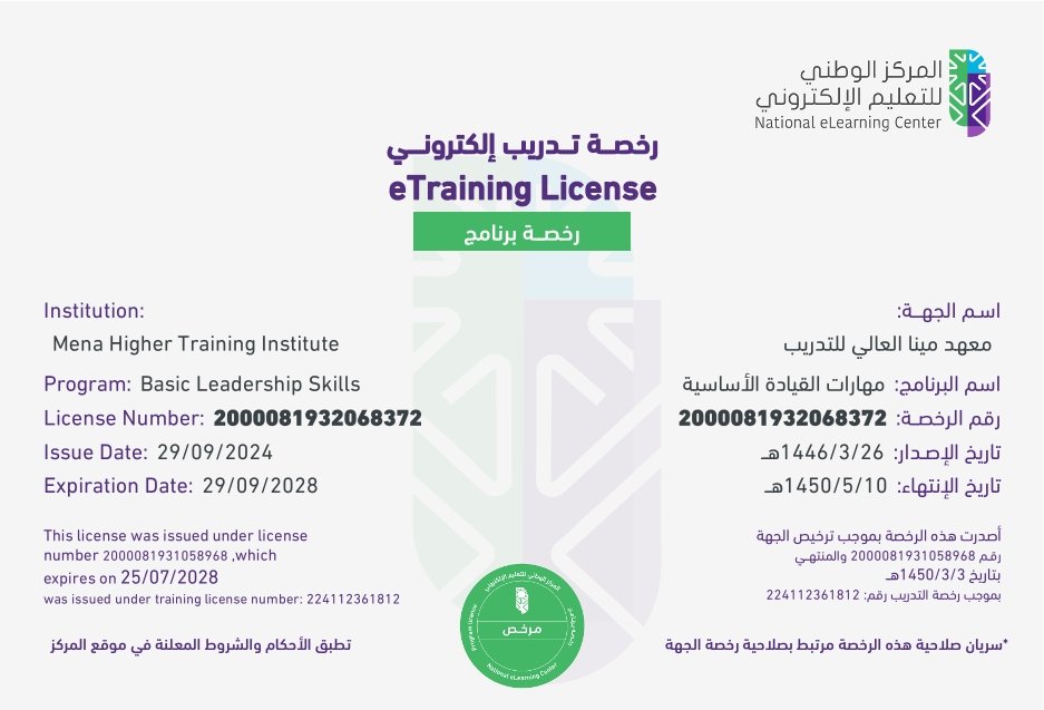 اعتماد المركز الوطني للتعليم الإلكتروني